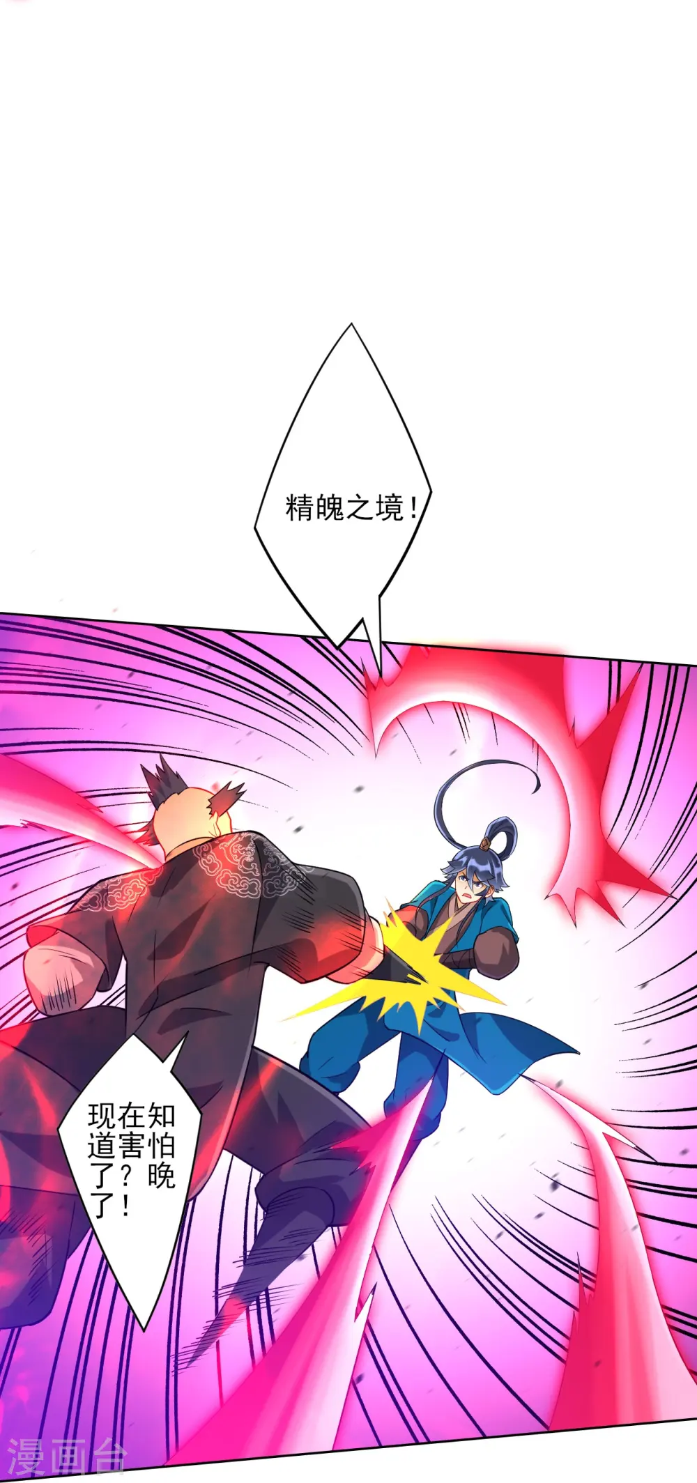 第191话 精魄境8