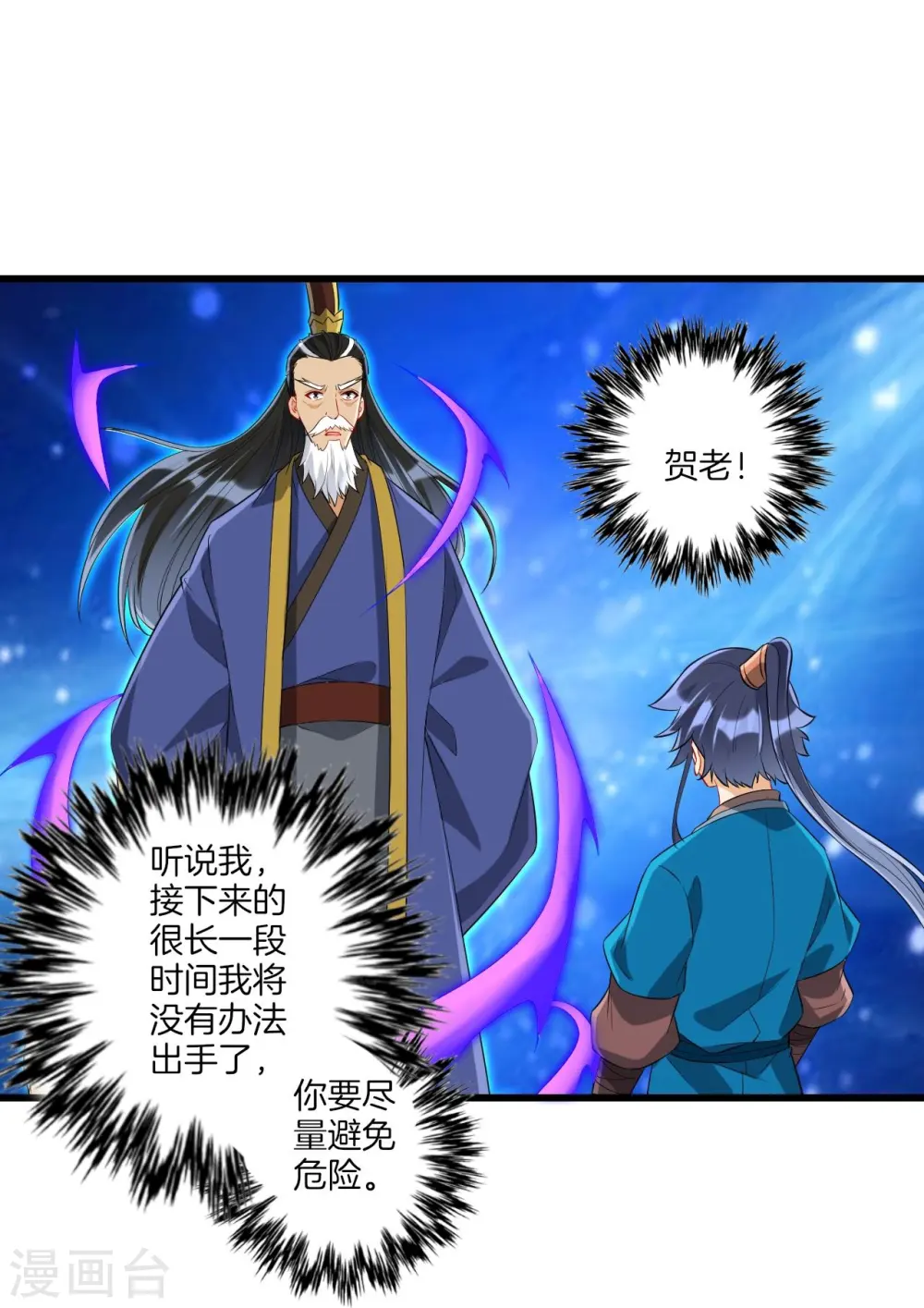 第167话 贺老出手2