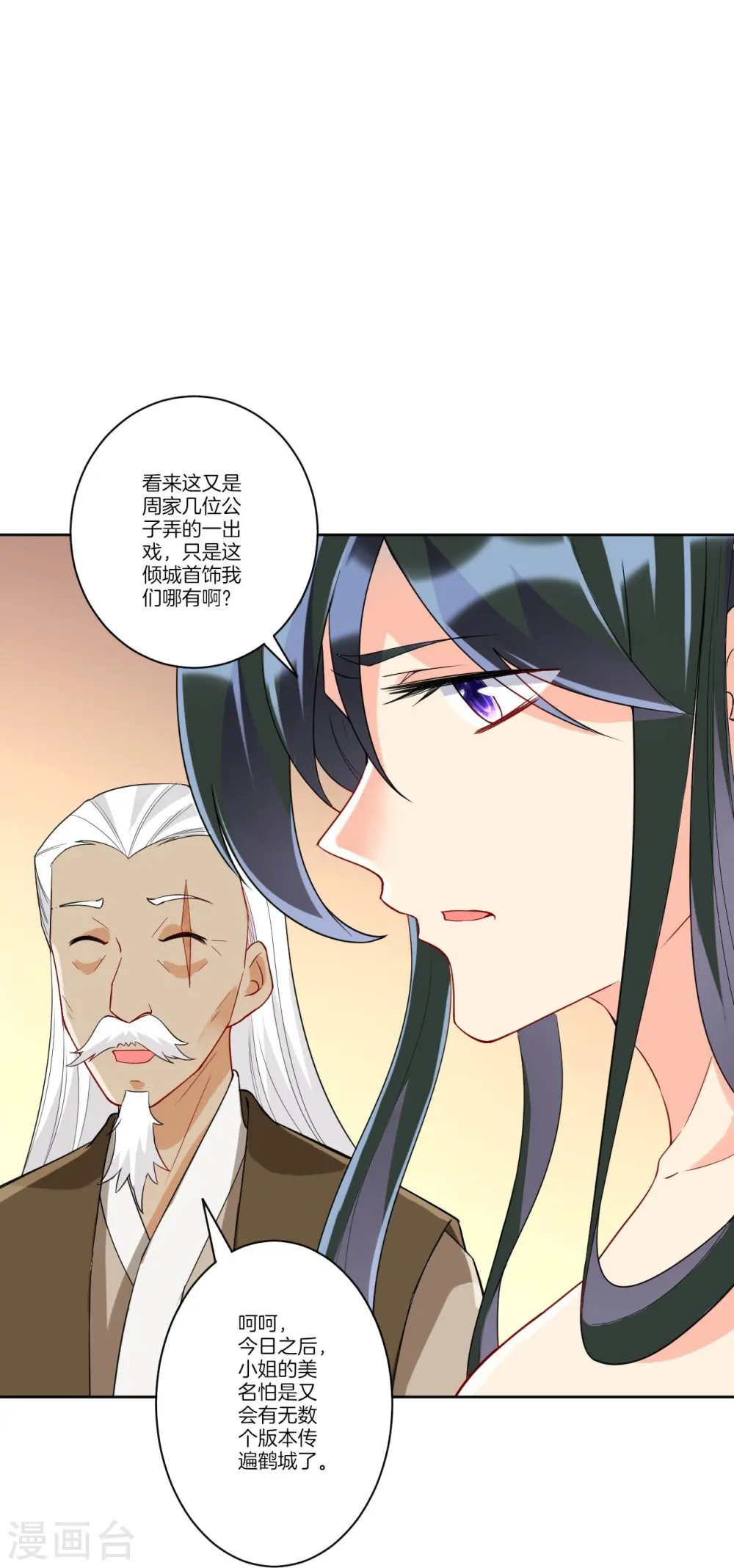 第173话 倾城首饰11