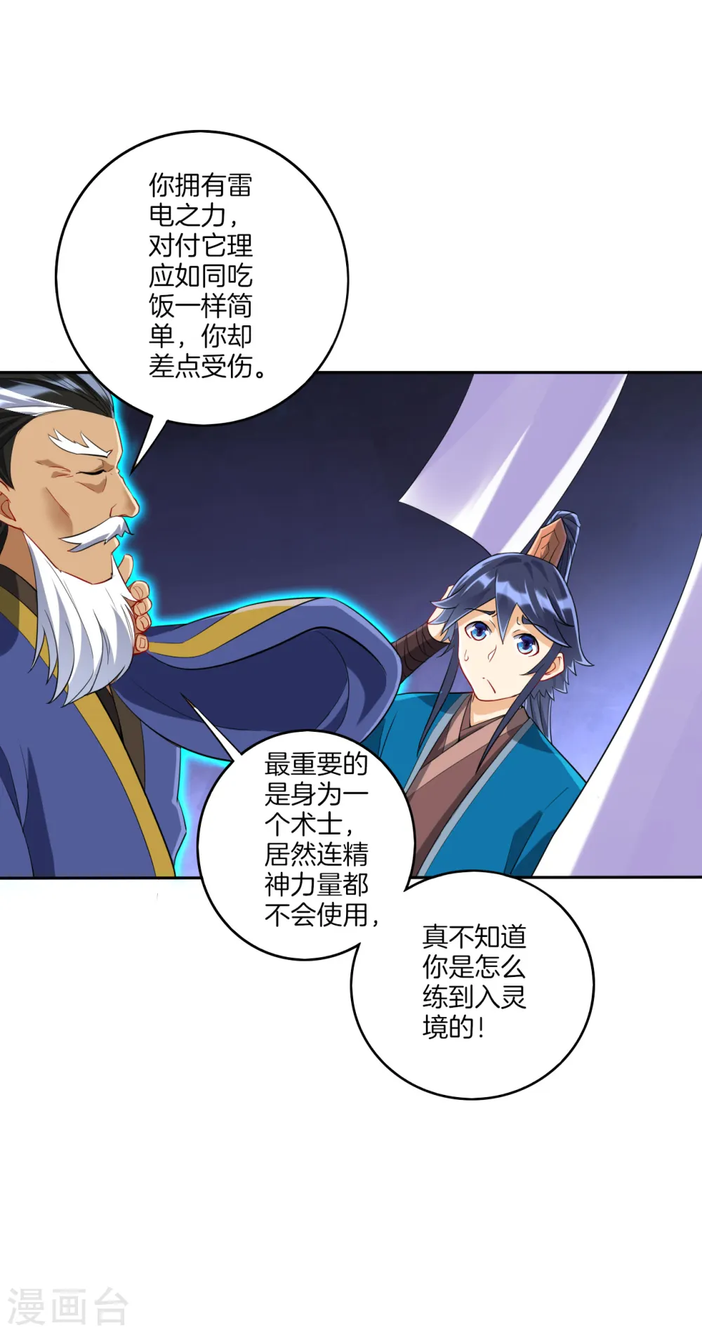 第159话 考验与指导17