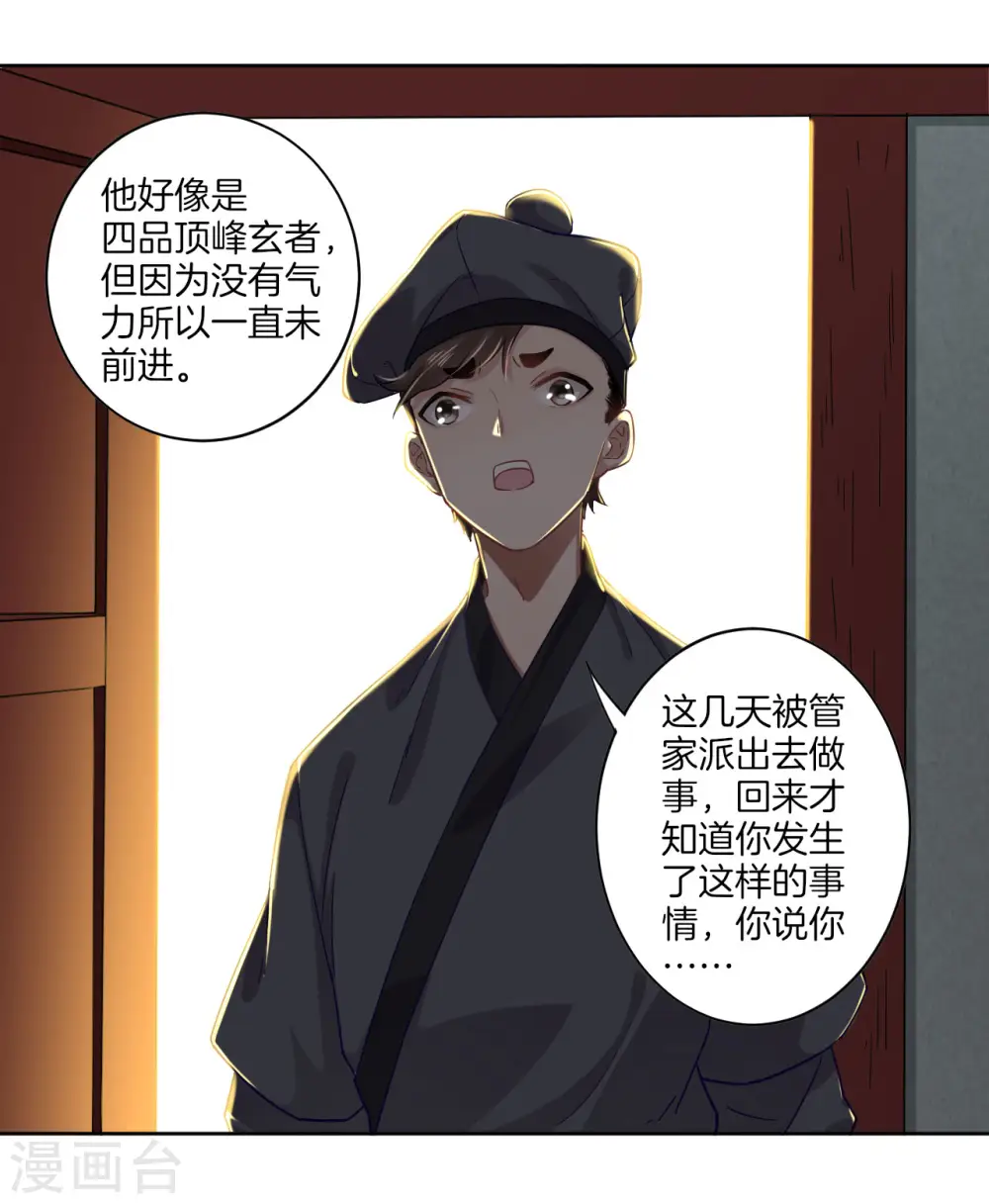 第6话 朋友江源8