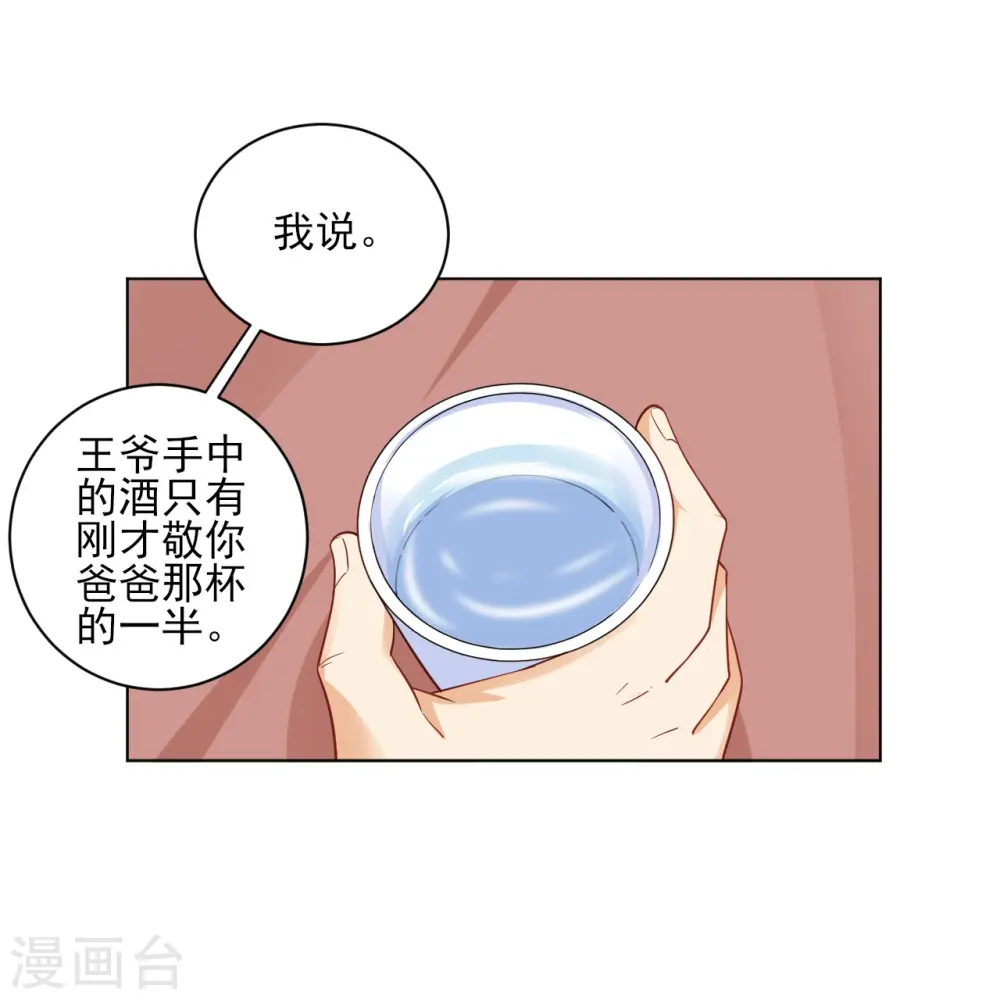 第222话 郡主入场18