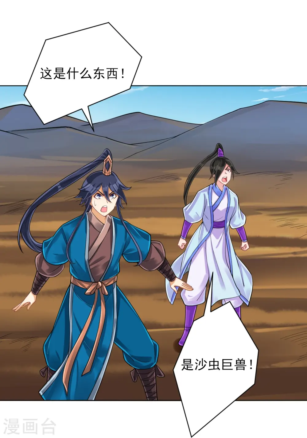 第279话 沙虫巨兽！27