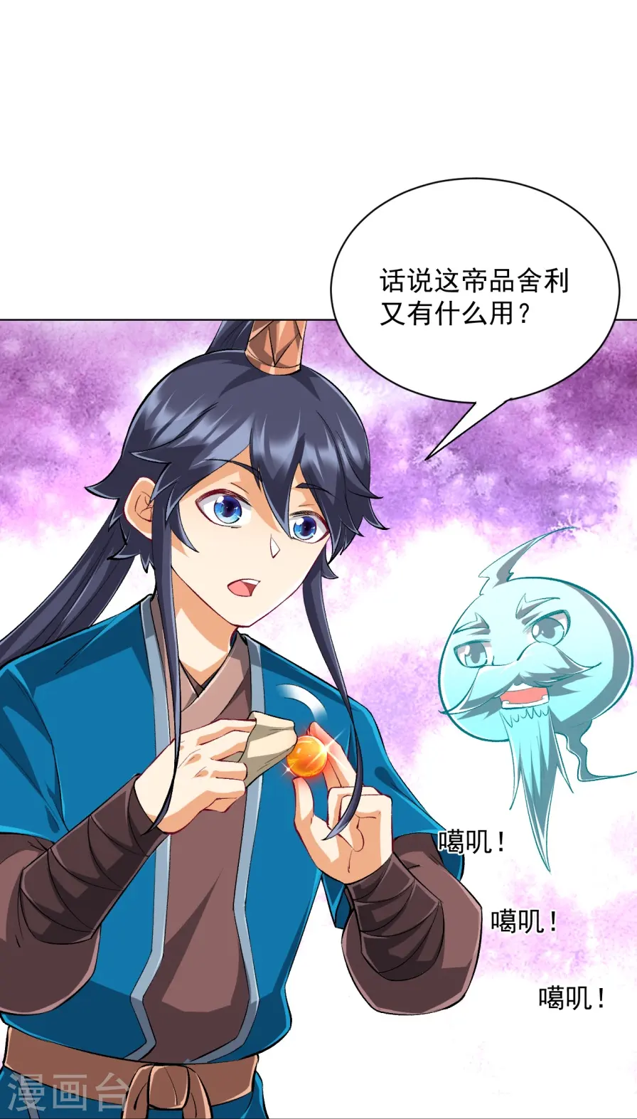 第300话 帝品舍利31