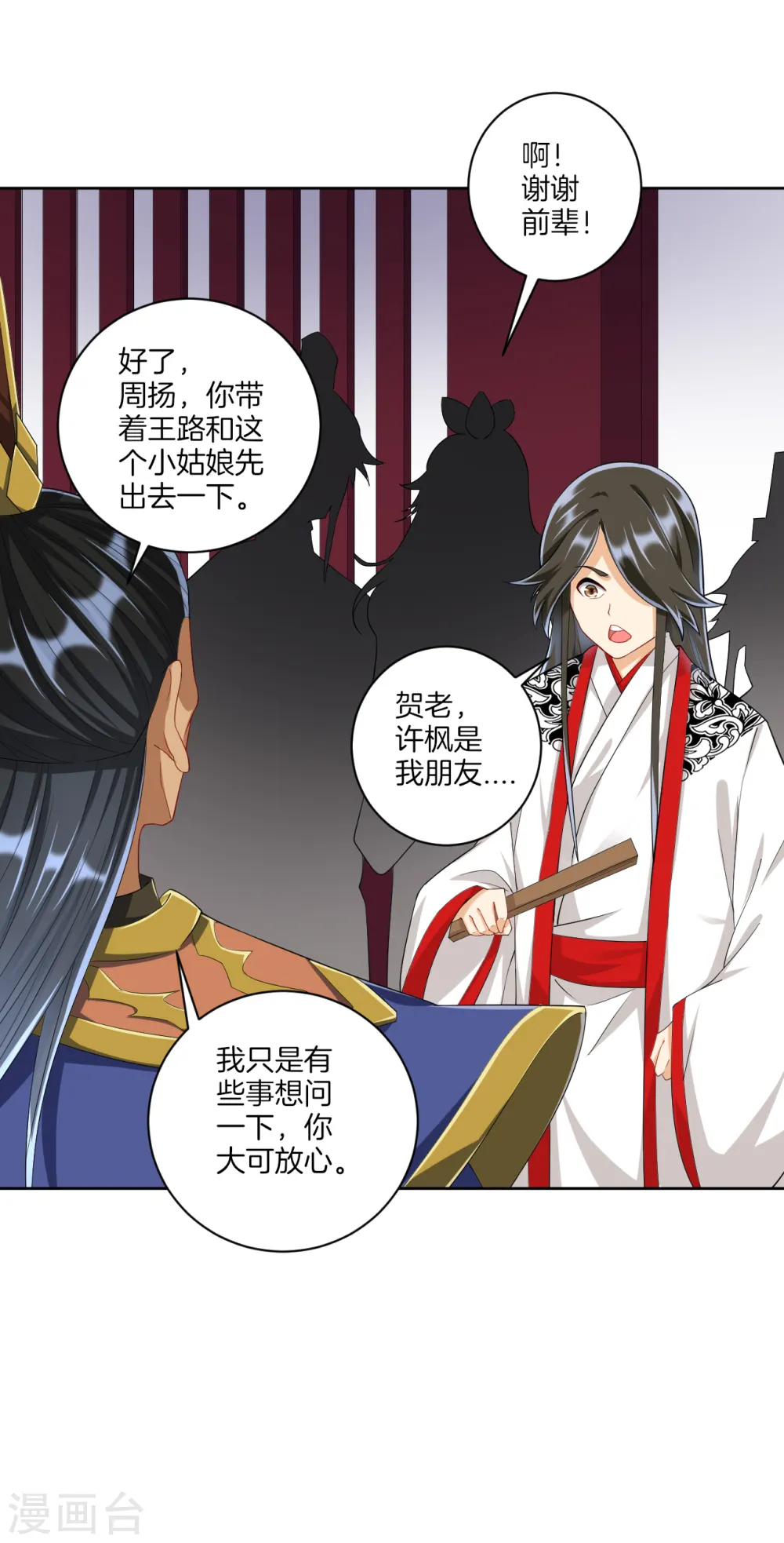 第157话 天媚鬼瞳8