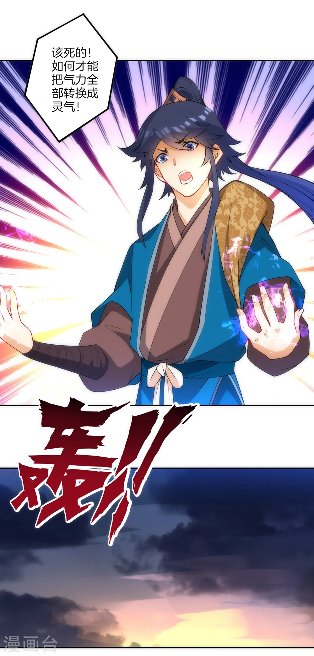 第73话 主动被雷劈12