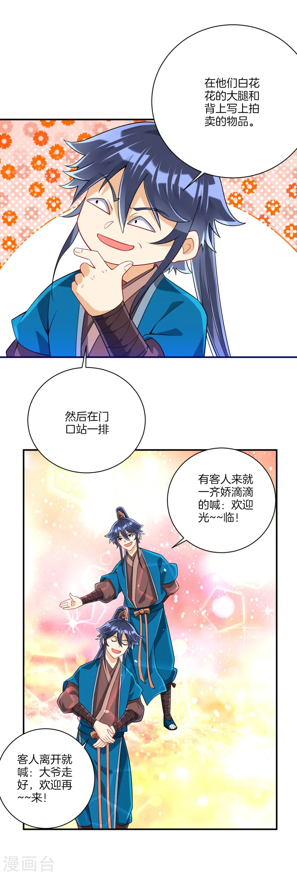 第109话 宣传方式10