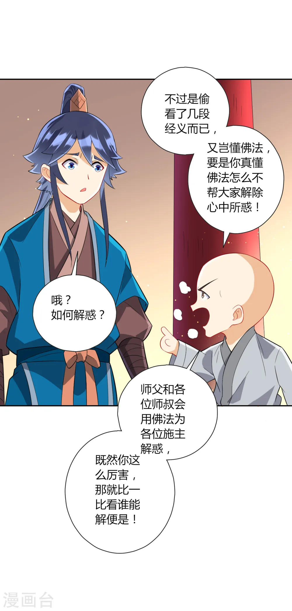 第169话 解惑8