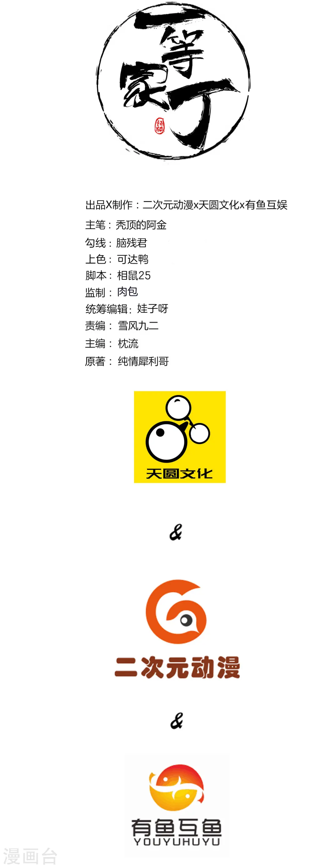 第148话 嘴遁0