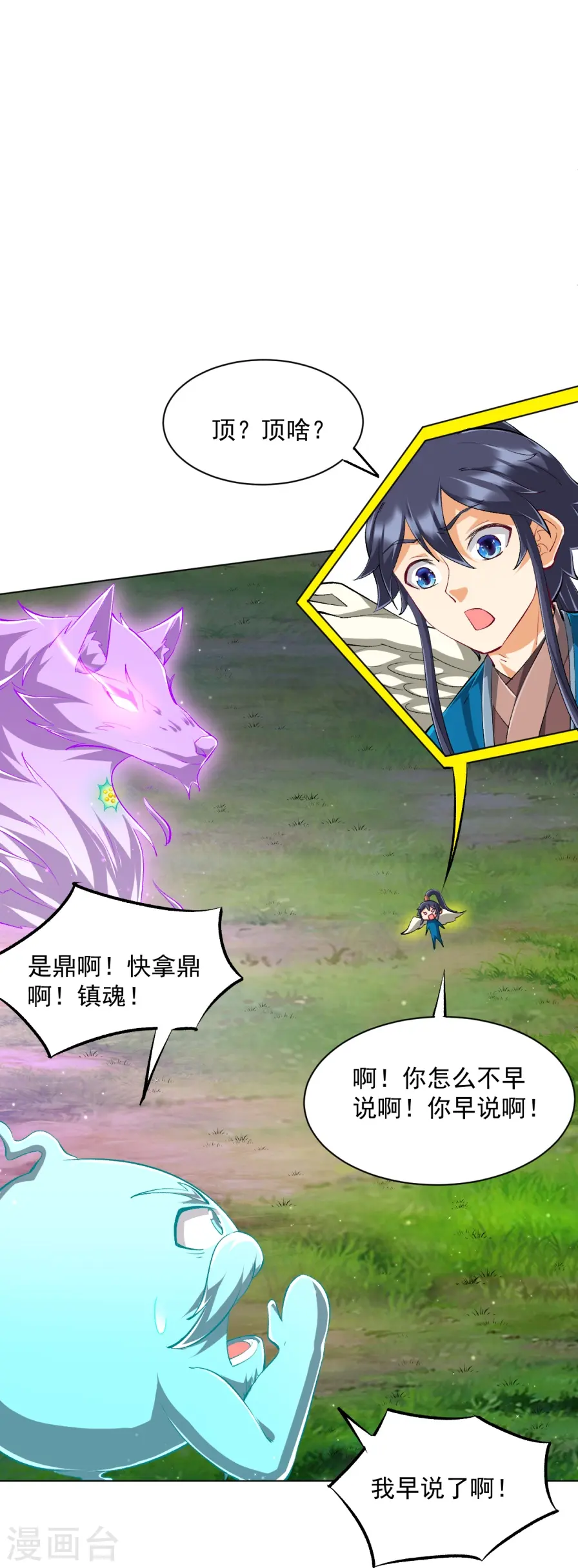 第300话 帝品舍利14