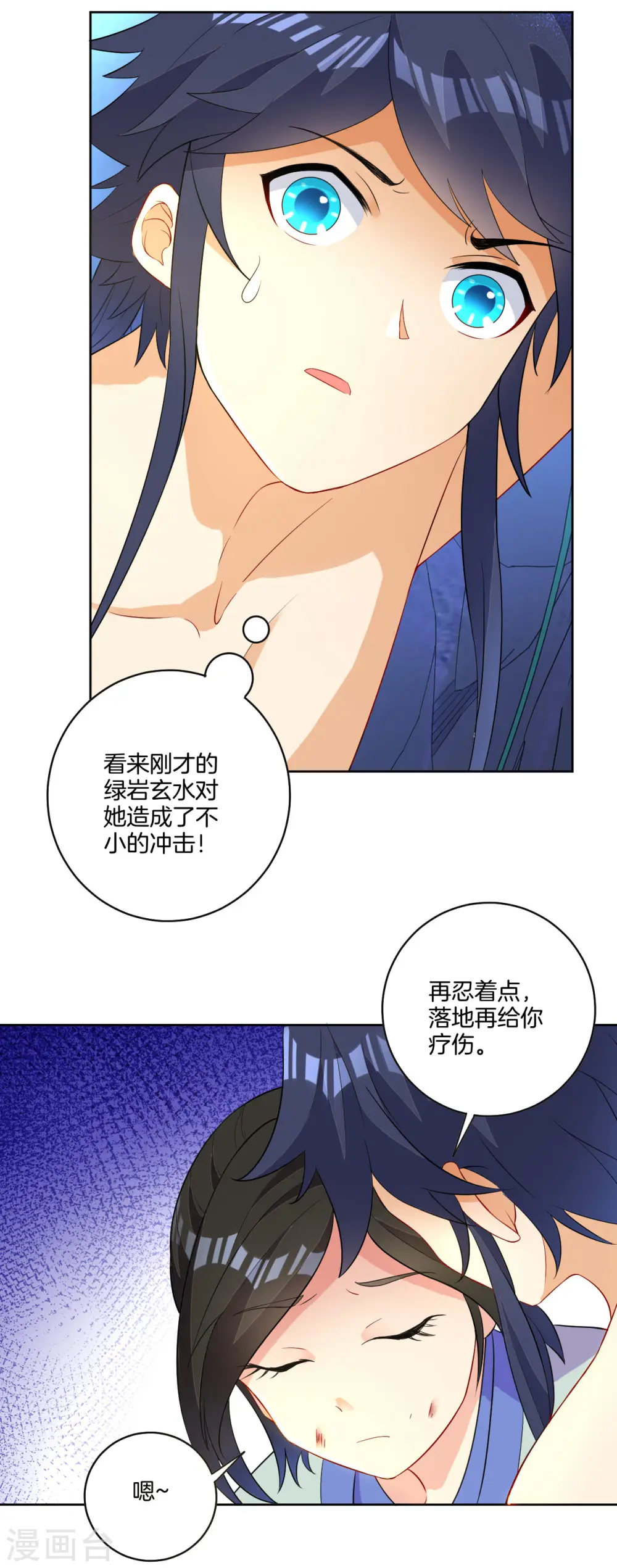第18话 击落山崖18