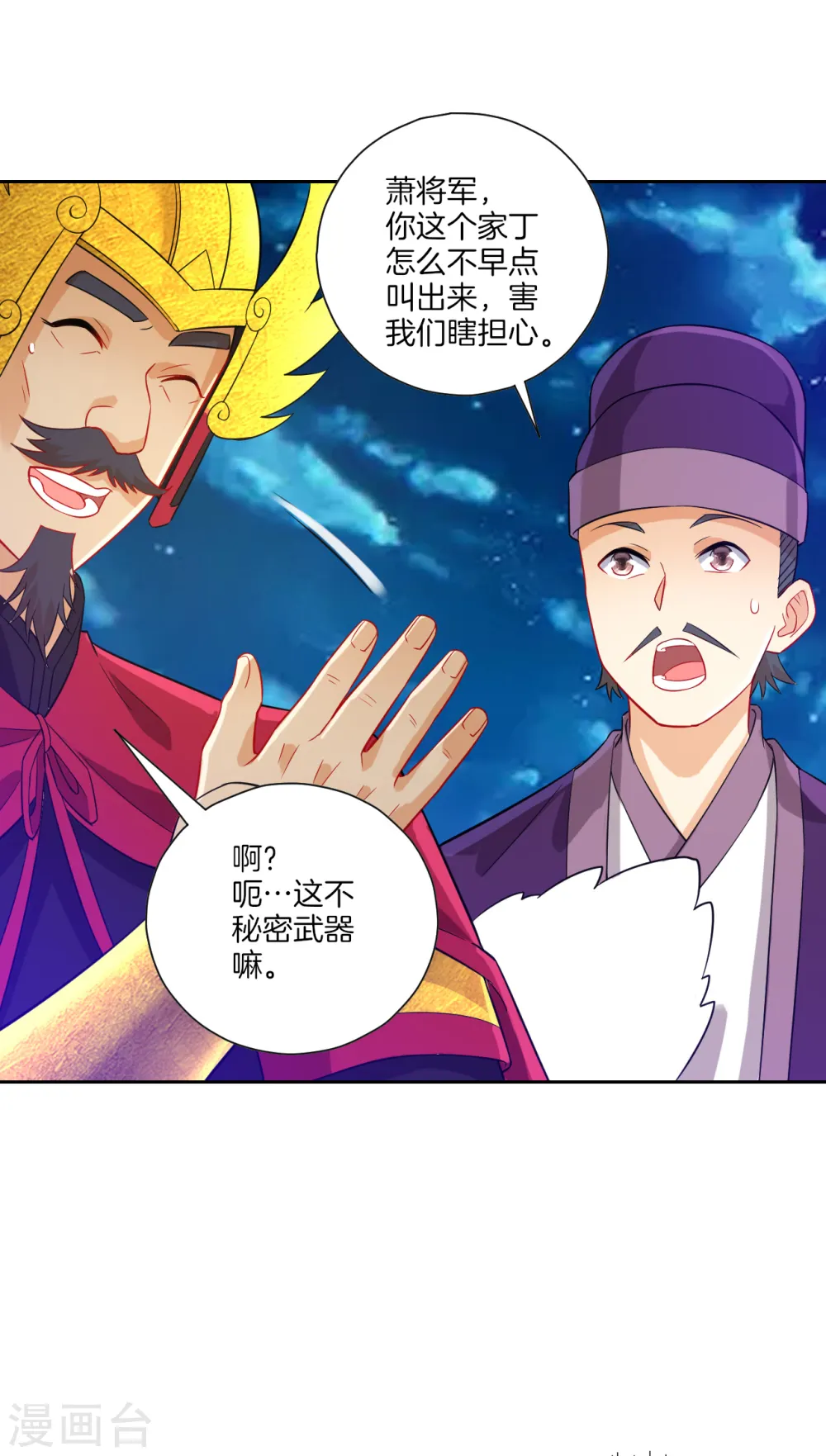 第183话 交锋1