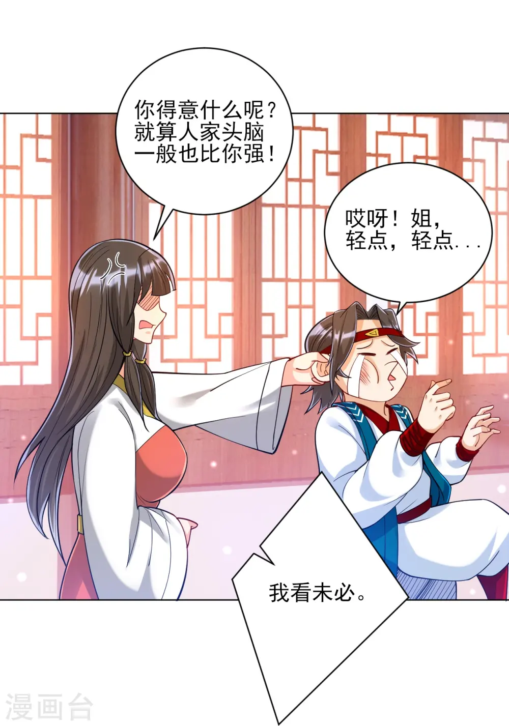 第257话 镜湖山庄13
