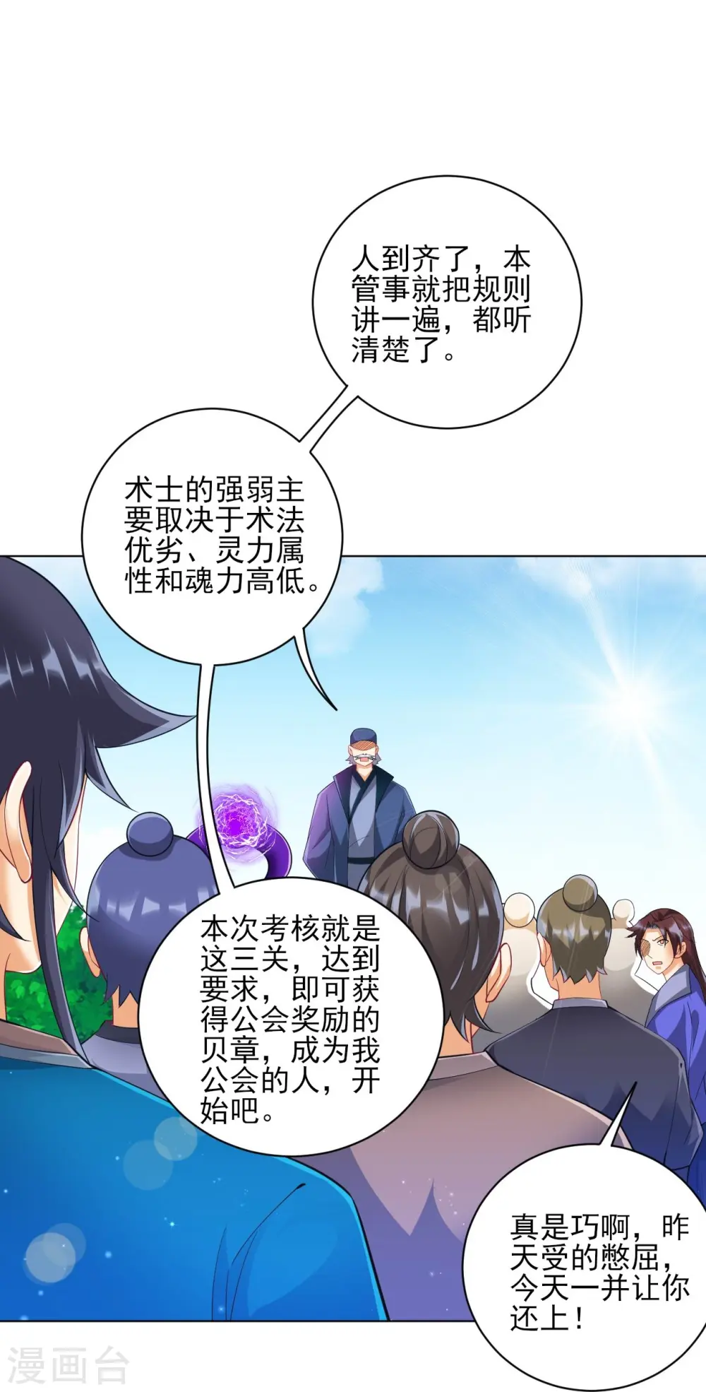 第251话 术士公会29
