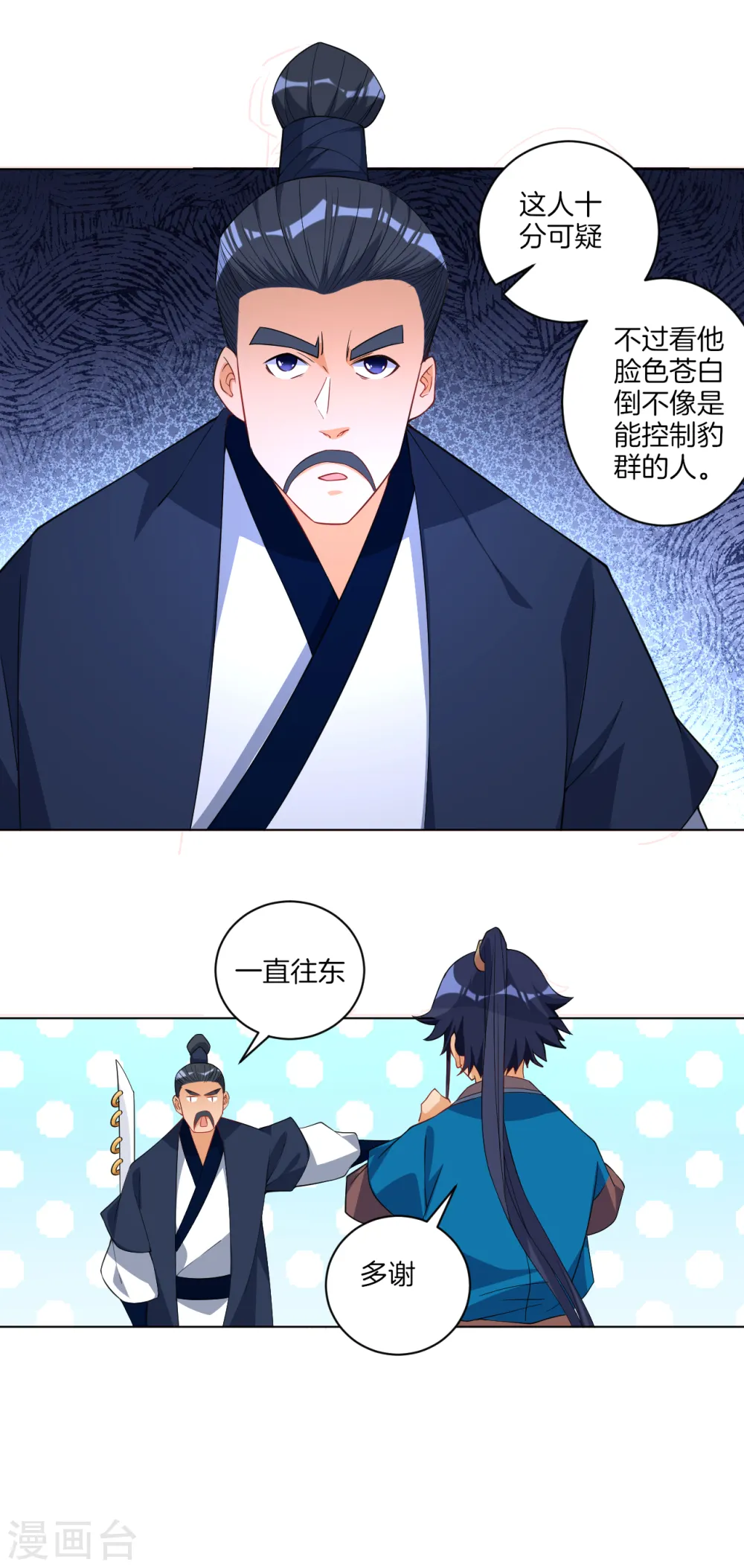 第77话 英雄救美33