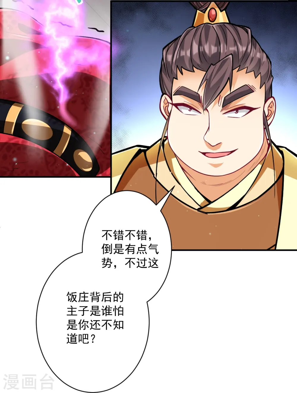 第342话 拍苍蝇22