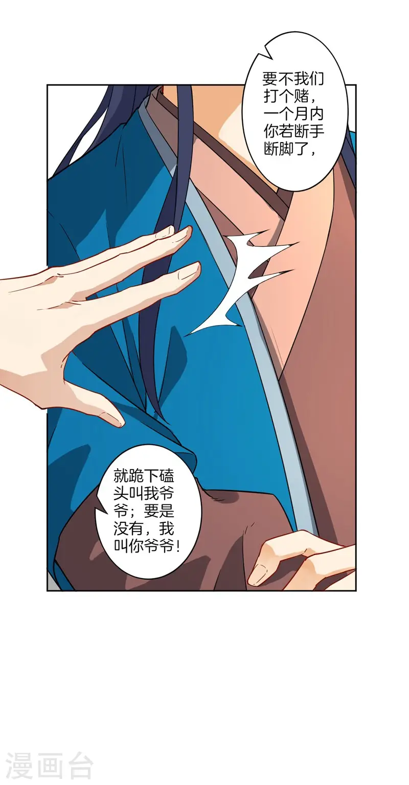 第7话 一个月赌约24