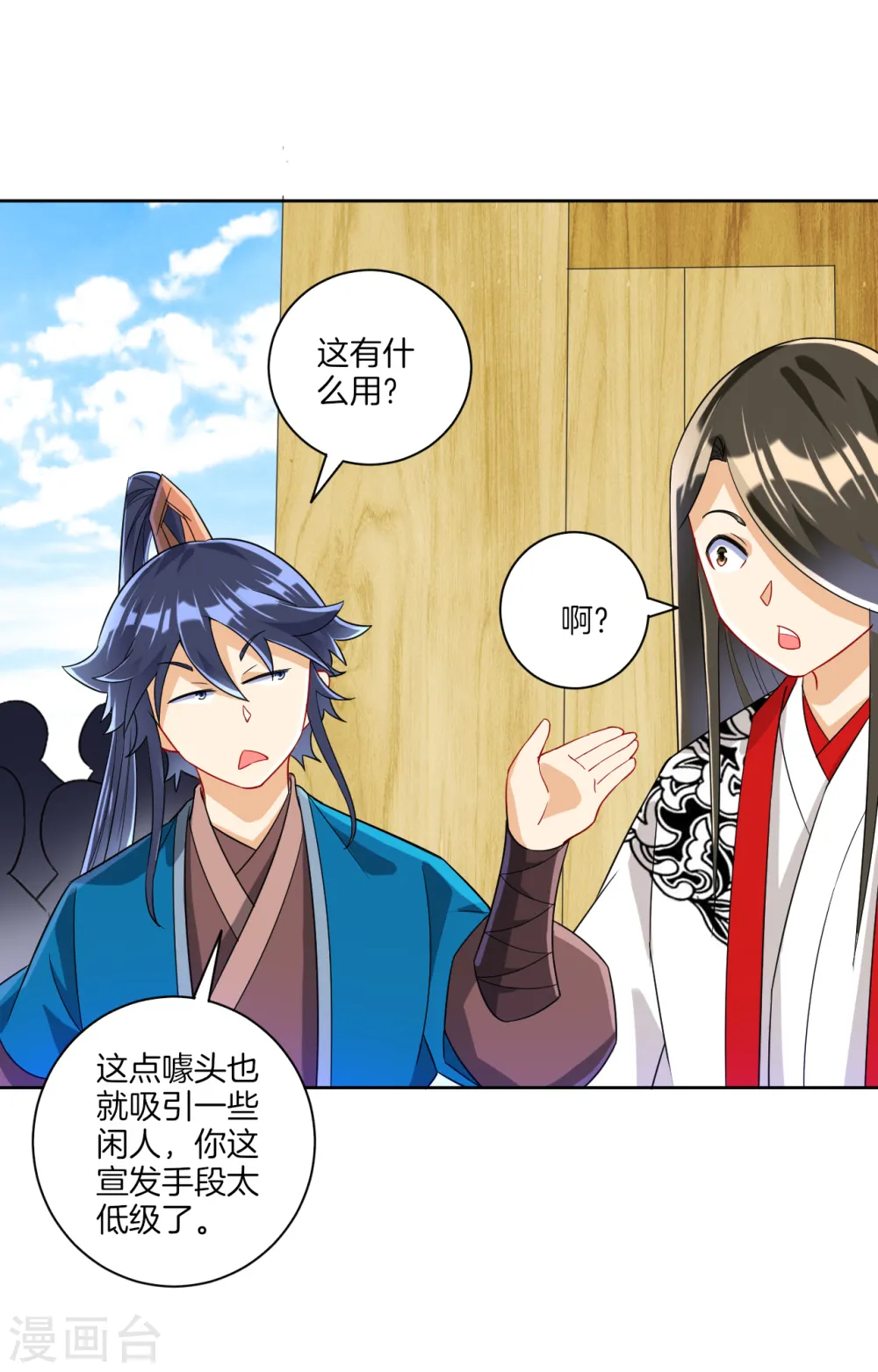 第109话 宣传方式5