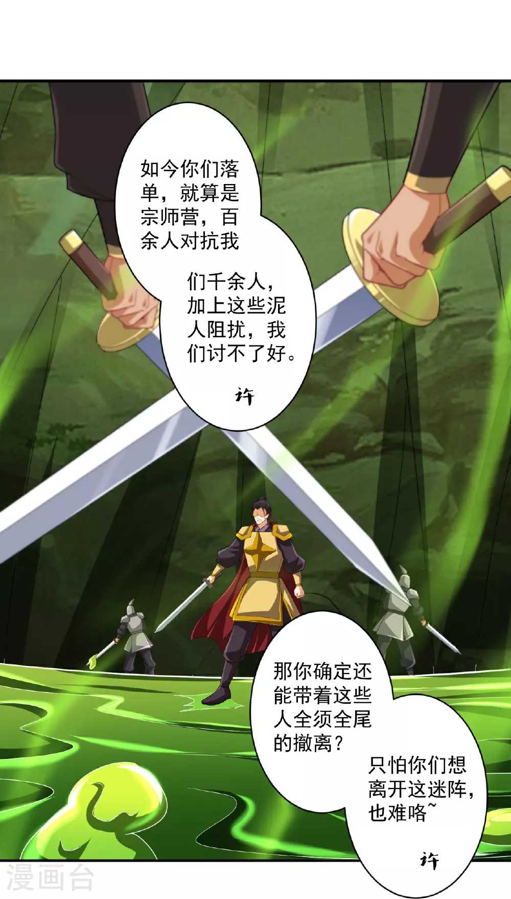 第380话 泥人迷阵25