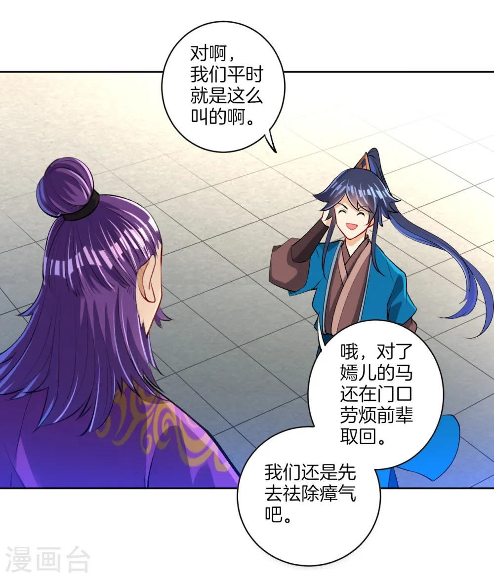 第81话 驱瘴气23