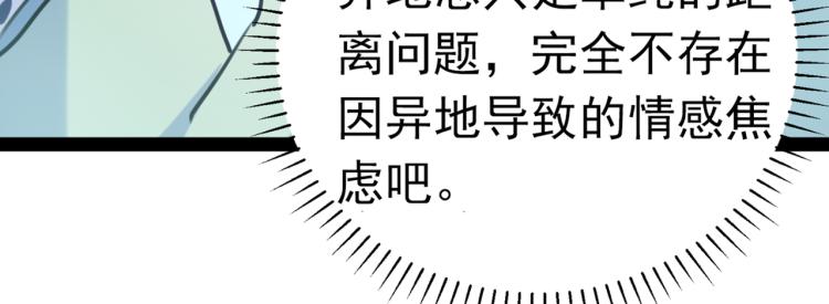 第293话 你了解异地恋吗？83