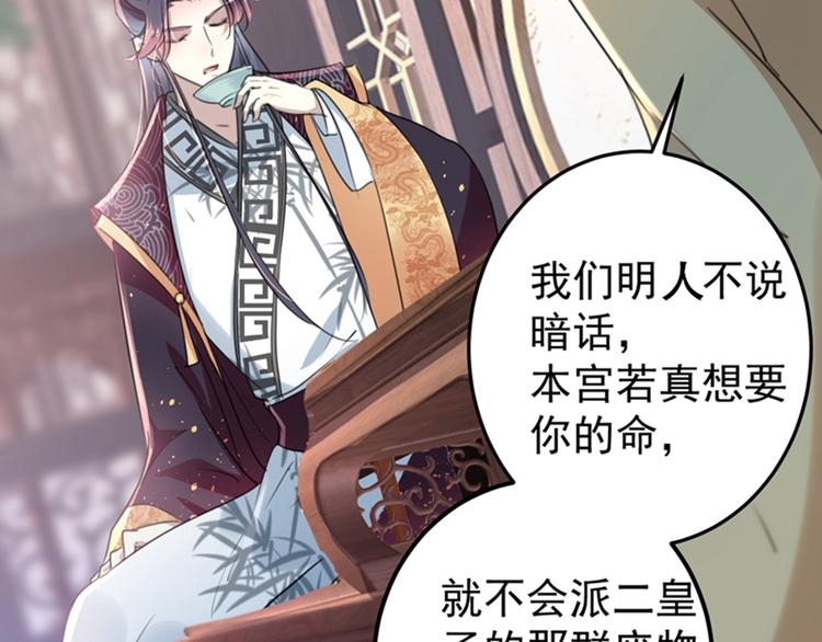 第137话 本宫的筹码，够吗？12