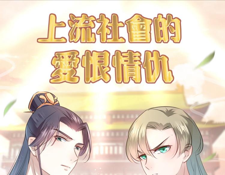 第34话 上流社会的爱恨情仇52