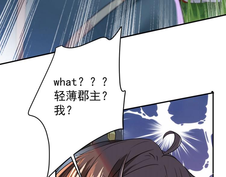 第146话 轻薄郡主？我？77