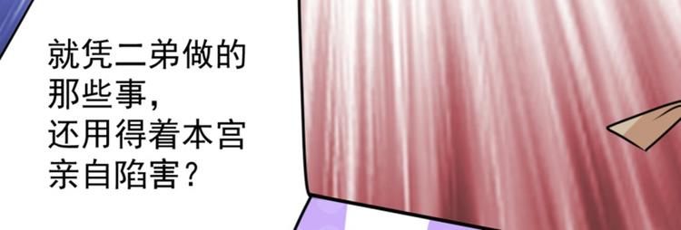 第117话 被太子盯上了？！40