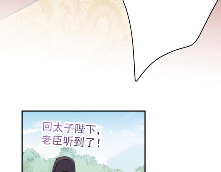 第117话 被太子盯上了？！53