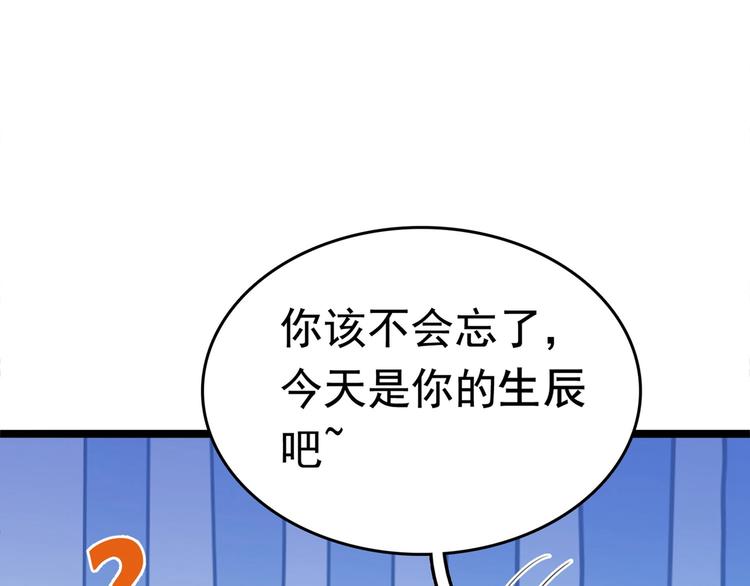 第220话 今日是我的生辰？！98