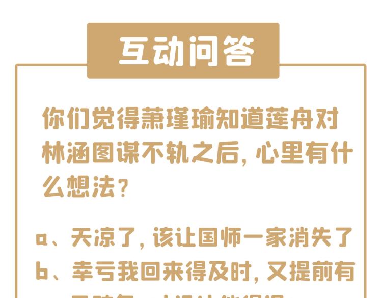 第299话 出现第三个萧瑾瑜！95