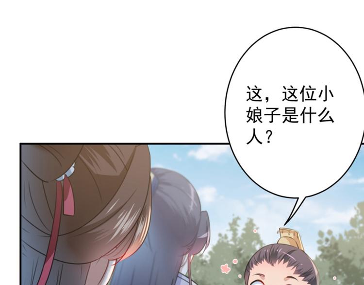 第117话 被太子盯上了？！103