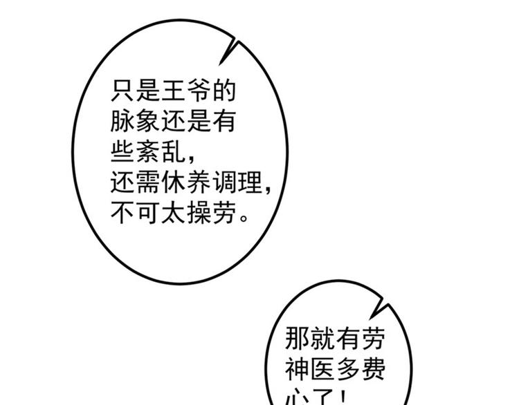 第89话 “娘子”的秘密9