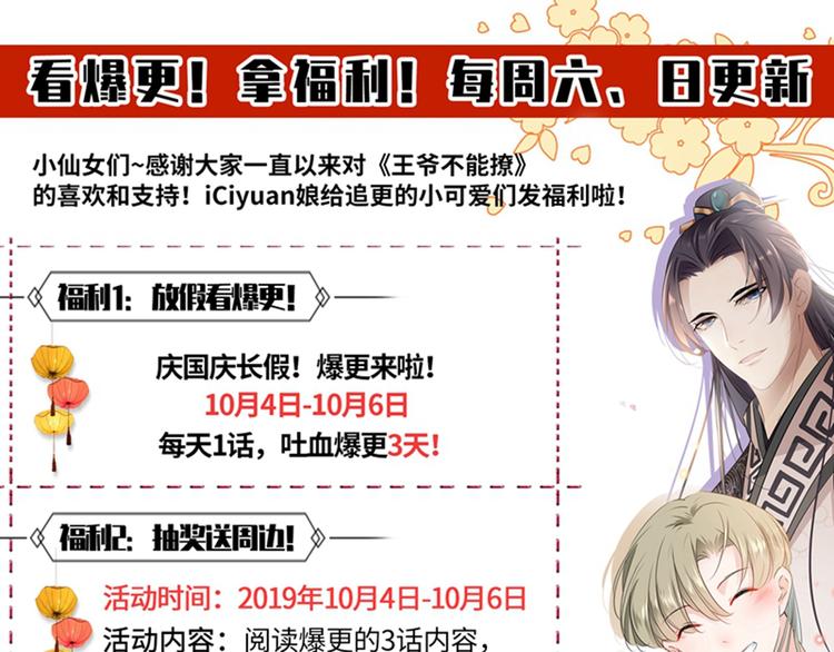 第117话 被太子盯上了？！118