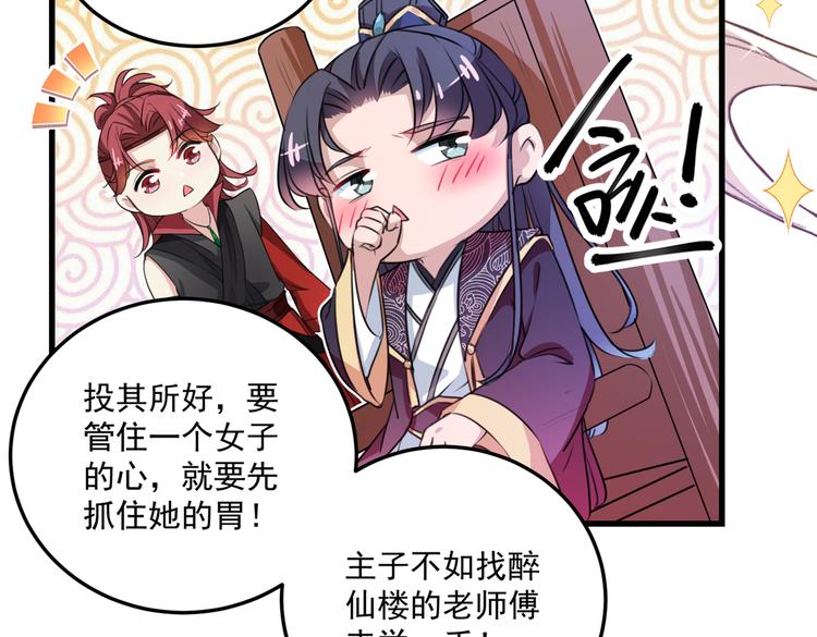 第266话 修炼厨艺只为你！16