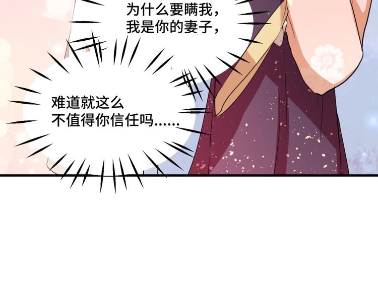 第249话 我不值得你信任吗？92