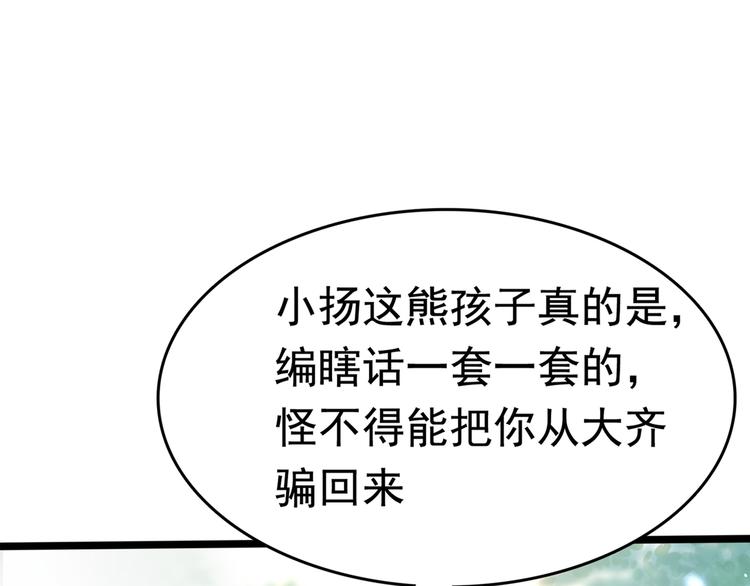 第225话 你是…国师她爹？！102