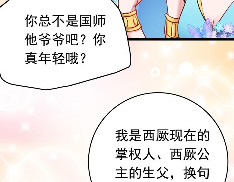 第225话 你是…国师她爹？！56