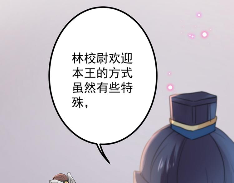 第136话 本王等着娶王妃呢！48