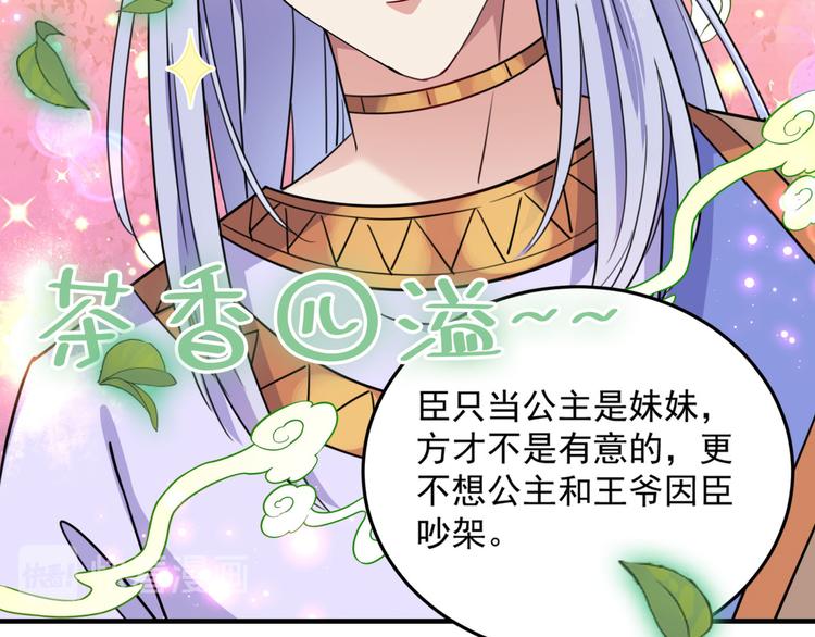 第256话 萧瑾瑜真的生气了？84