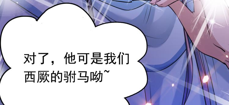 第242话 他才是真驸马？！49