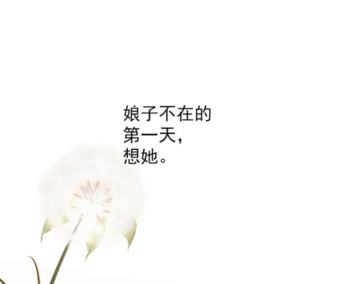 第81话娘子，我好想你~！4