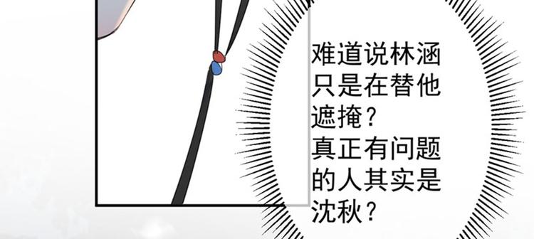 第77话 沈秋的秘密36