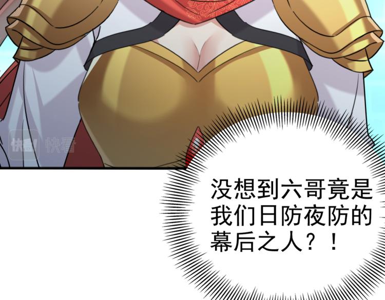 第313话 六哥才是幕后之人！54