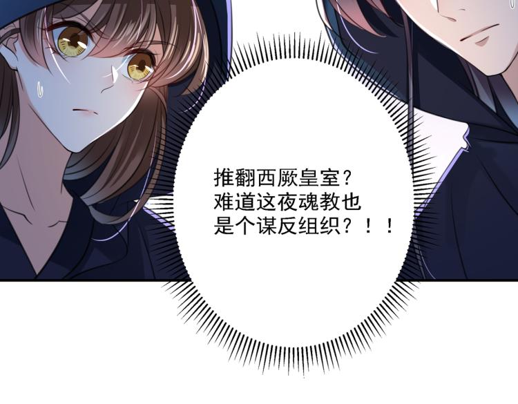 第301话 混入夜魂教101