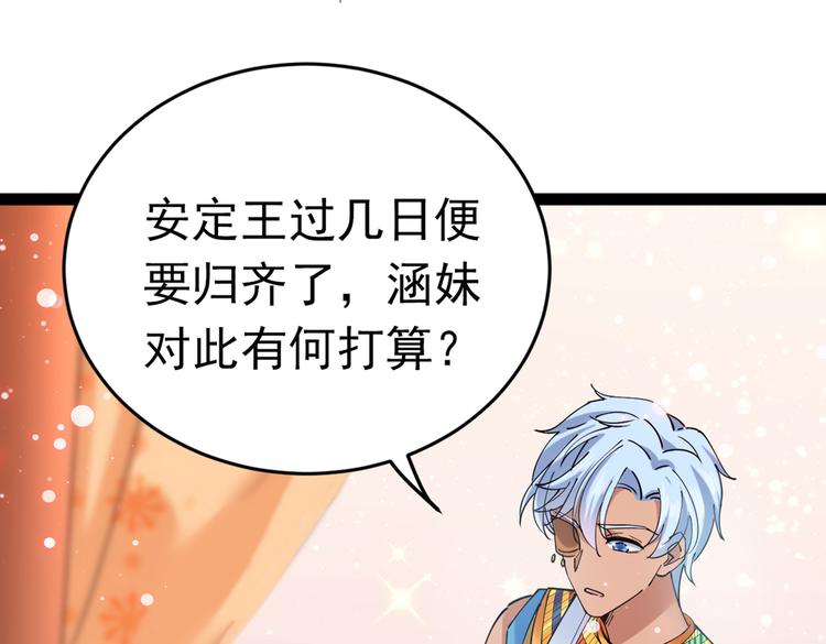 第290话 萧瑾瑜会当皇帝？96