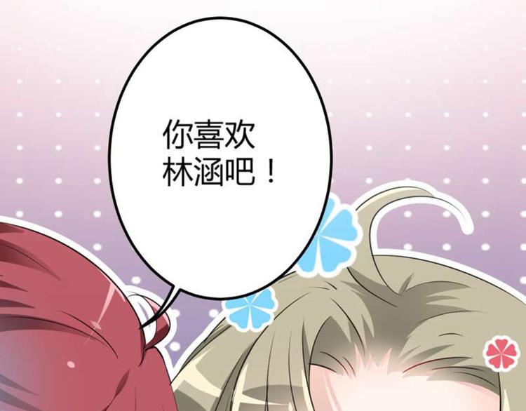 第53话 你喜欢林涵？27