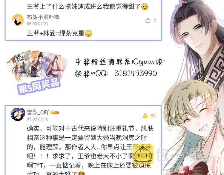 第180话 白莲又整幺蛾子？83