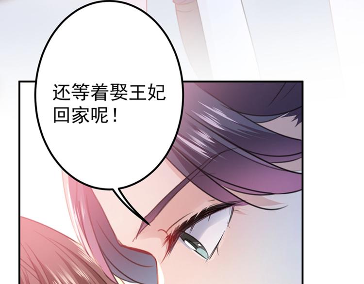 第136话 本王等着娶王妃呢！58